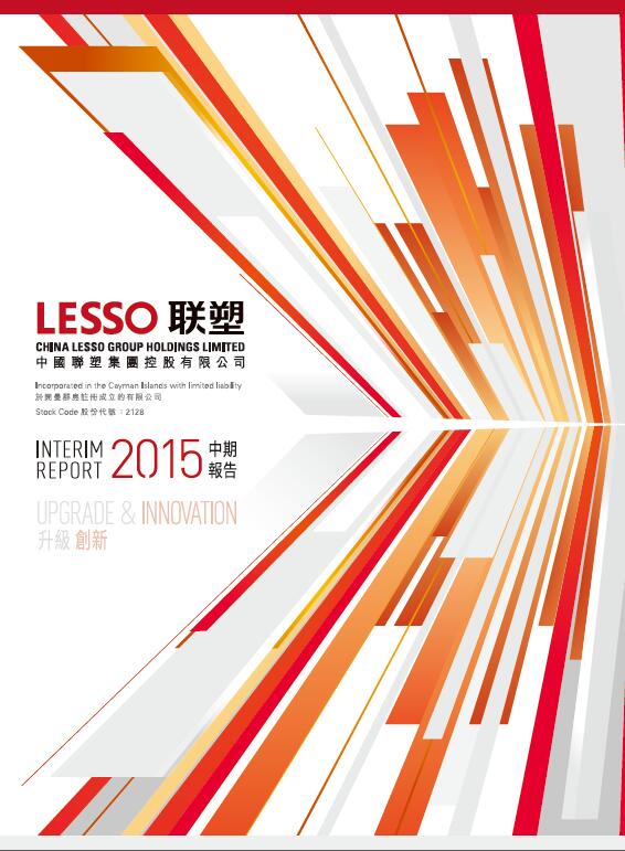 2015年中期報(bào)告