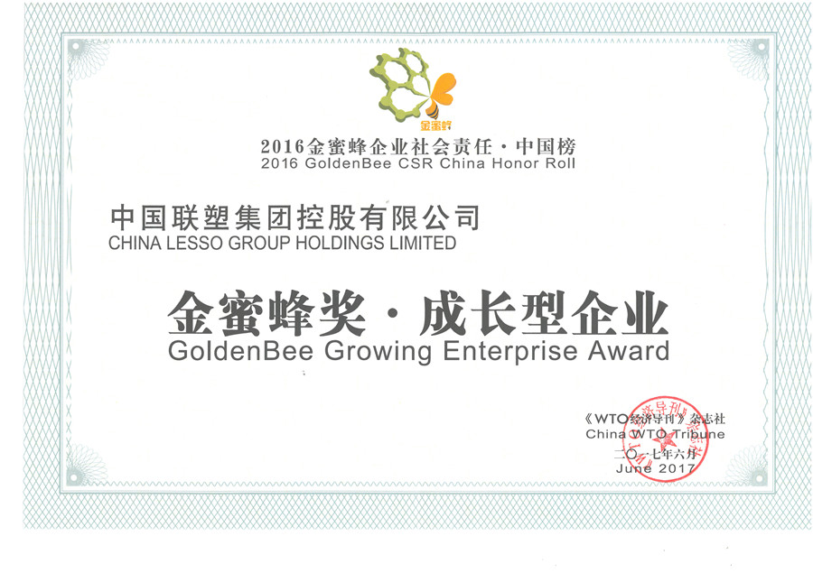 2016金蜜蜂企業(yè)社會責任·中國榜（成長型企業(yè)）