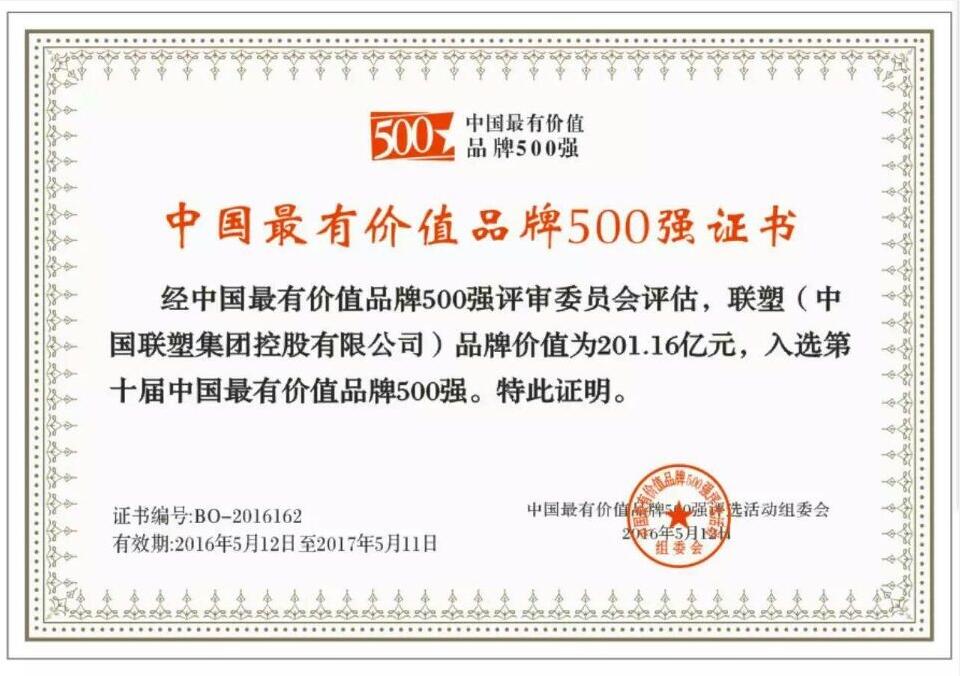 中國最有價值品牌500強