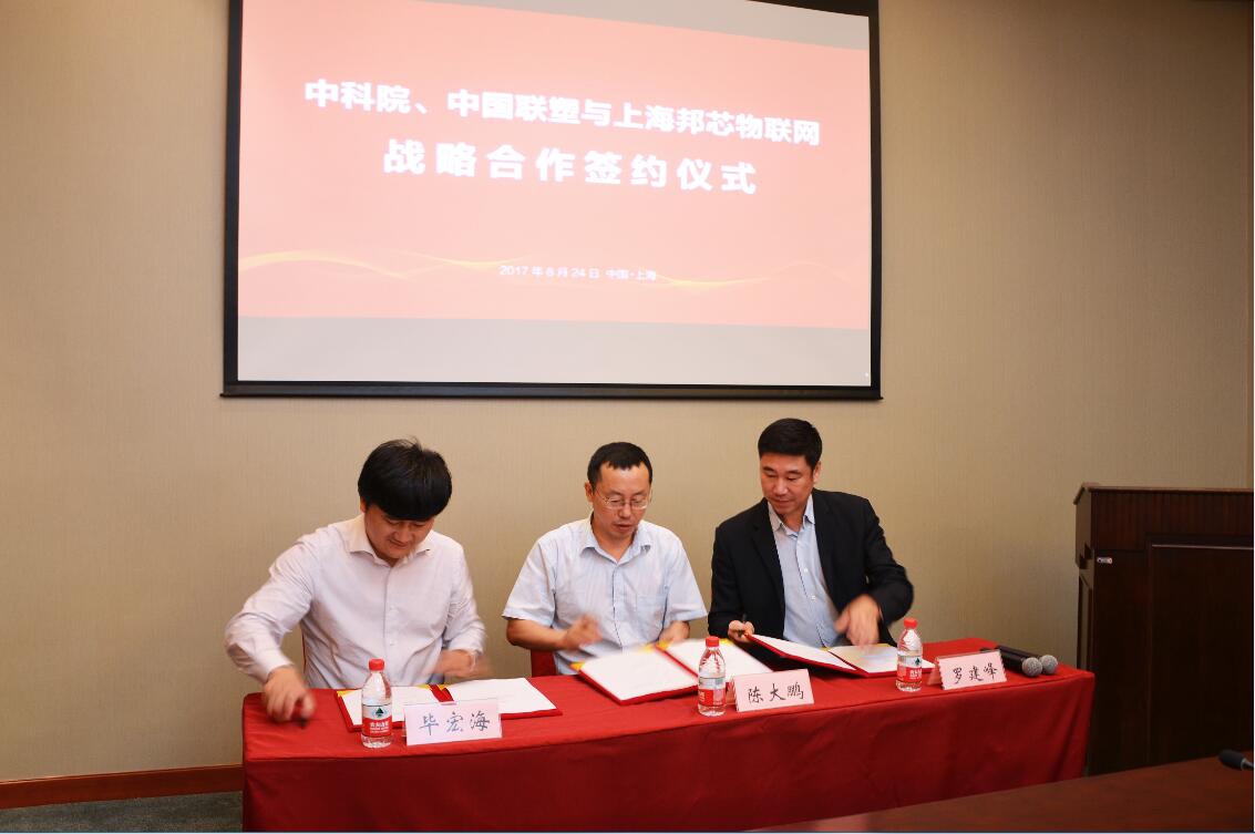 中科院陳大鵬所長、上海邦芯物聯(lián)網(wǎng)畢董事長和中國聯(lián)塑集團(tuán)羅建峰董事代表三方簽訂了戰(zhàn)略合作協(xié)議。