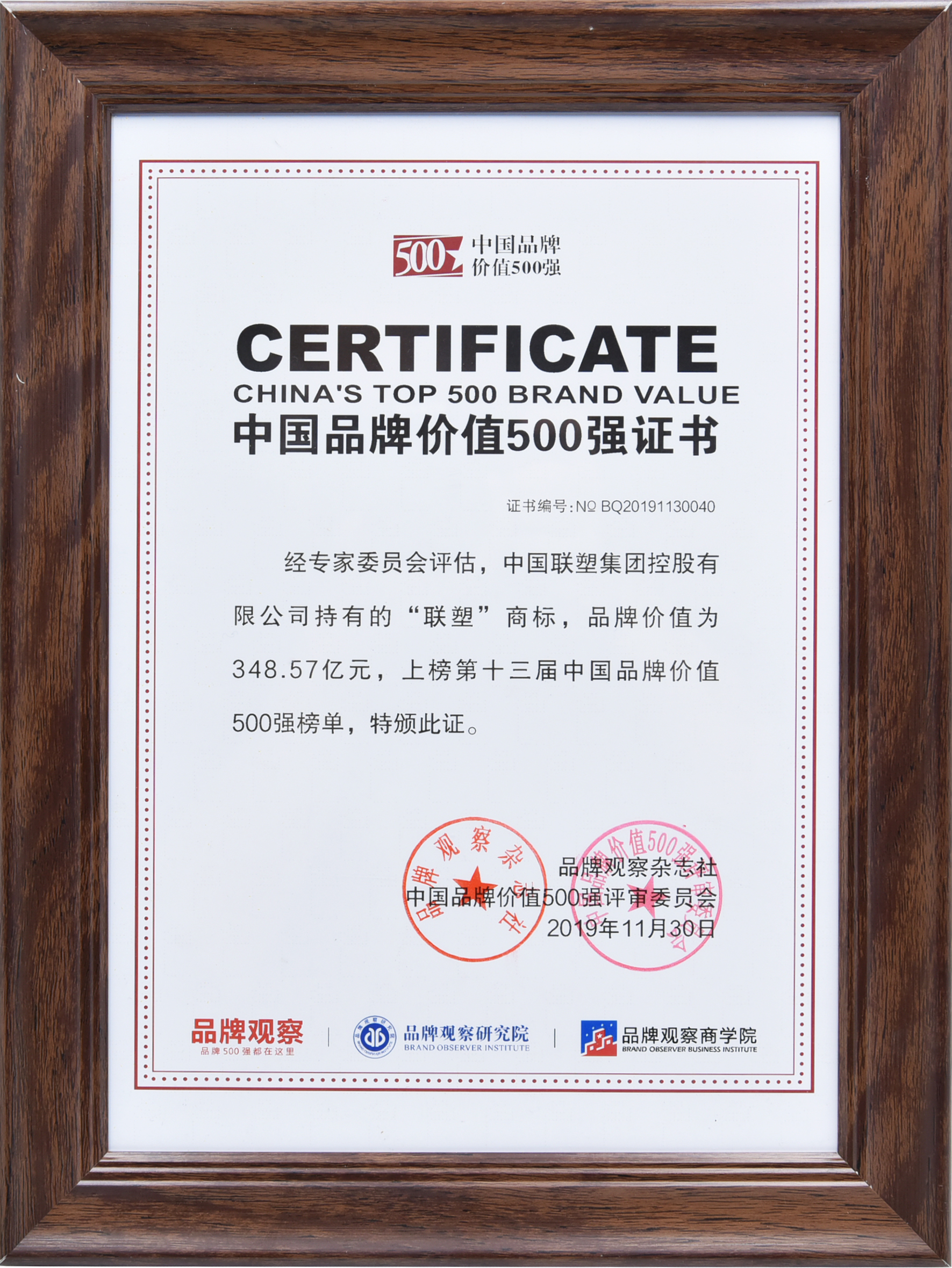 聯(lián)塑實(shí)力領(lǐng)跑，連續(xù)6年上榜中國(guó)品牌價(jià)值500強(qiáng)