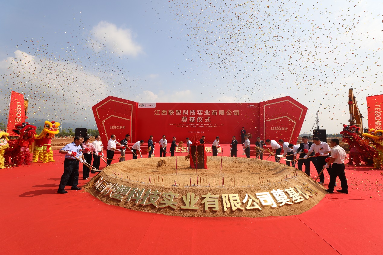 江西聯(lián)塑生產(chǎn)基地奠基儀式圓滿(mǎn)啟幕，開(kāi)啟綠色智造發(fā)展新引擎