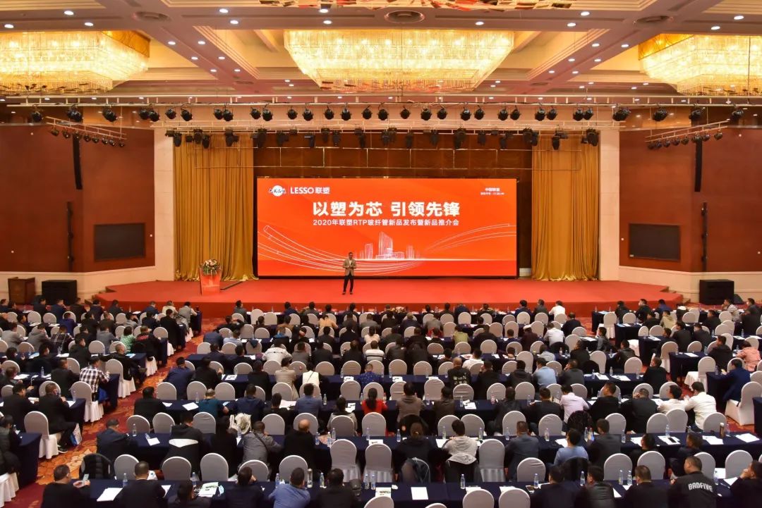 聯(lián)塑戴浩：新機(jī)遇，聯(lián)塑RTP玻纖管新品發(fā)布會圓滿舉行，創(chuàng)建發(fā)展新賽道