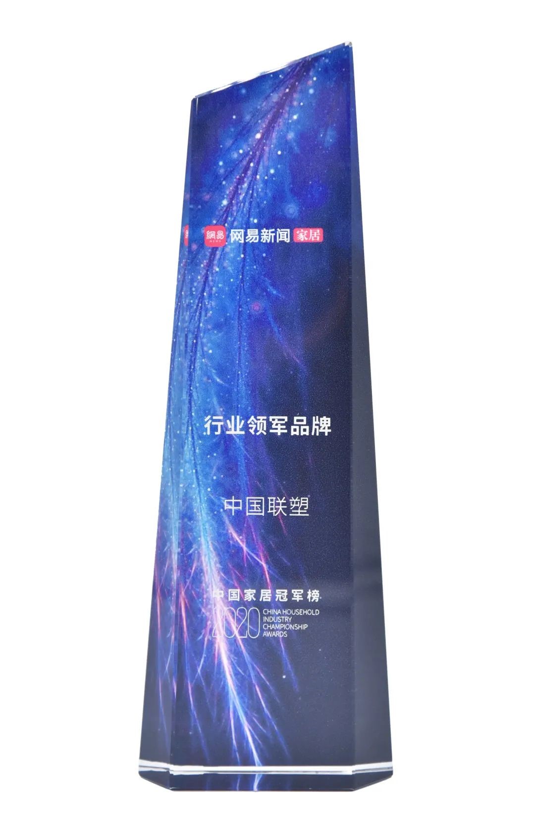 中國聯(lián)塑榮獲&ldquo;行業(yè)領軍品牌&rdquo;