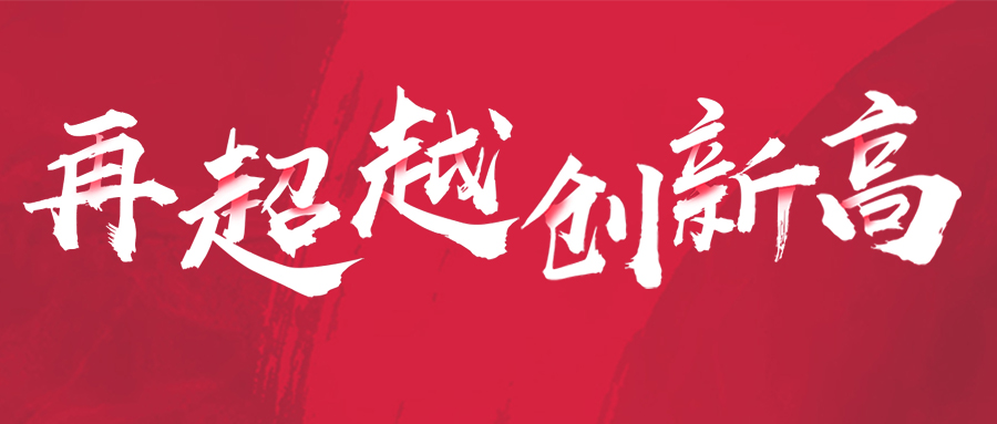 聯(lián)塑公布 2020 年全年業(yè)績，業(yè)務持續(xù)攀升，整體業(yè)績逆勢增長