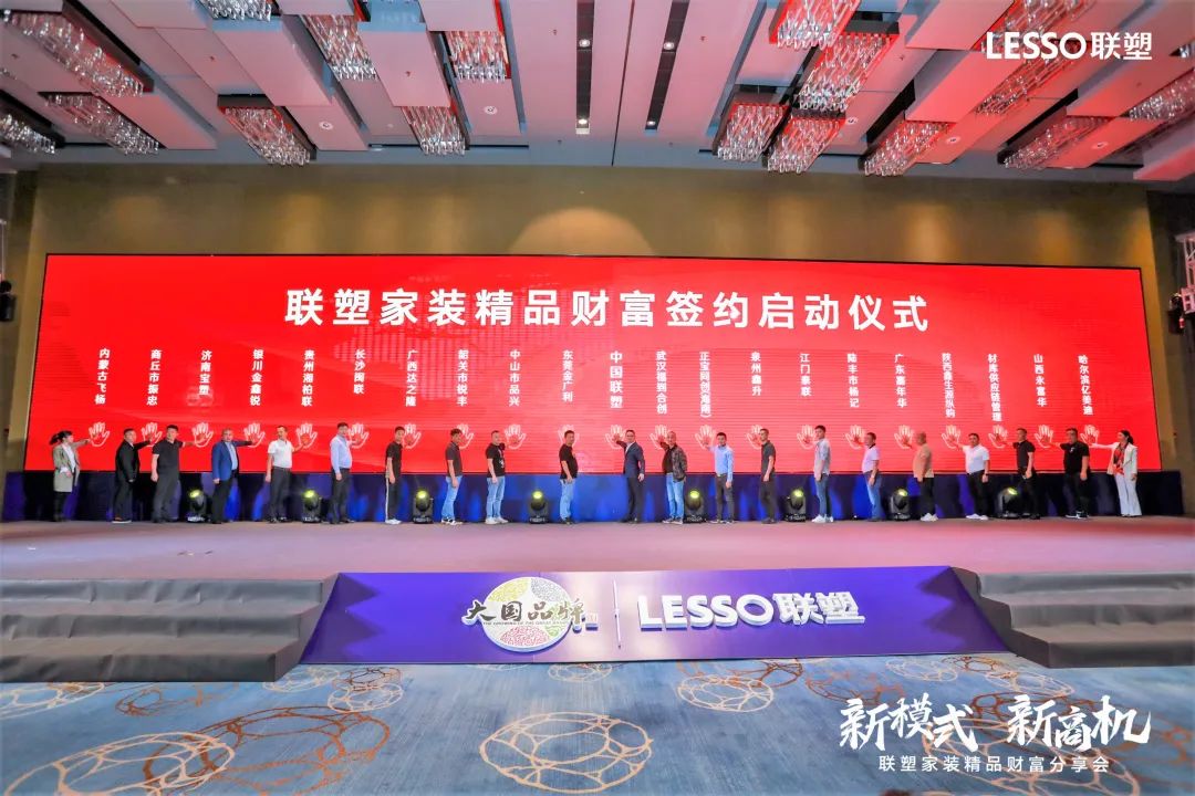 聯(lián)塑黃金朝：新財(cái)富新機(jī)遇 | 聯(lián)塑撬動(dòng)家裝市場(chǎng)新增量，開啟家裝新模式