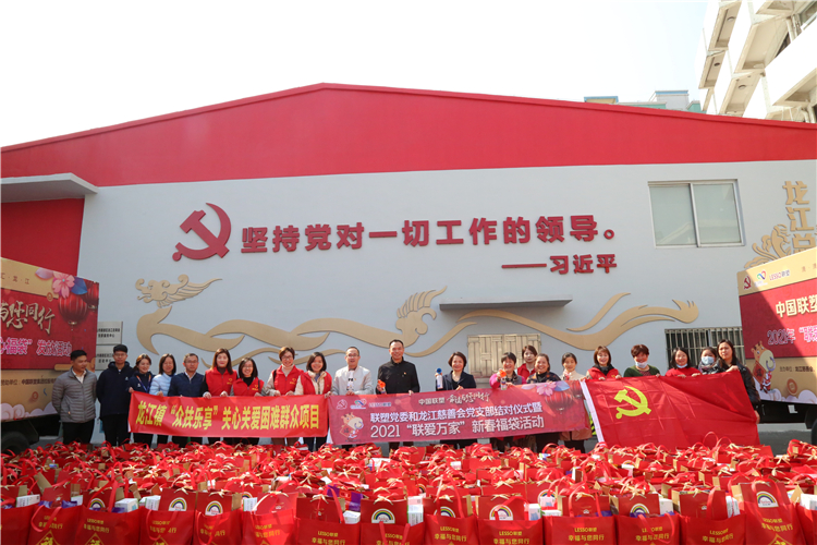 2021年“聯(lián)愛萬(wàn)家”新春福袋活動(dòng)