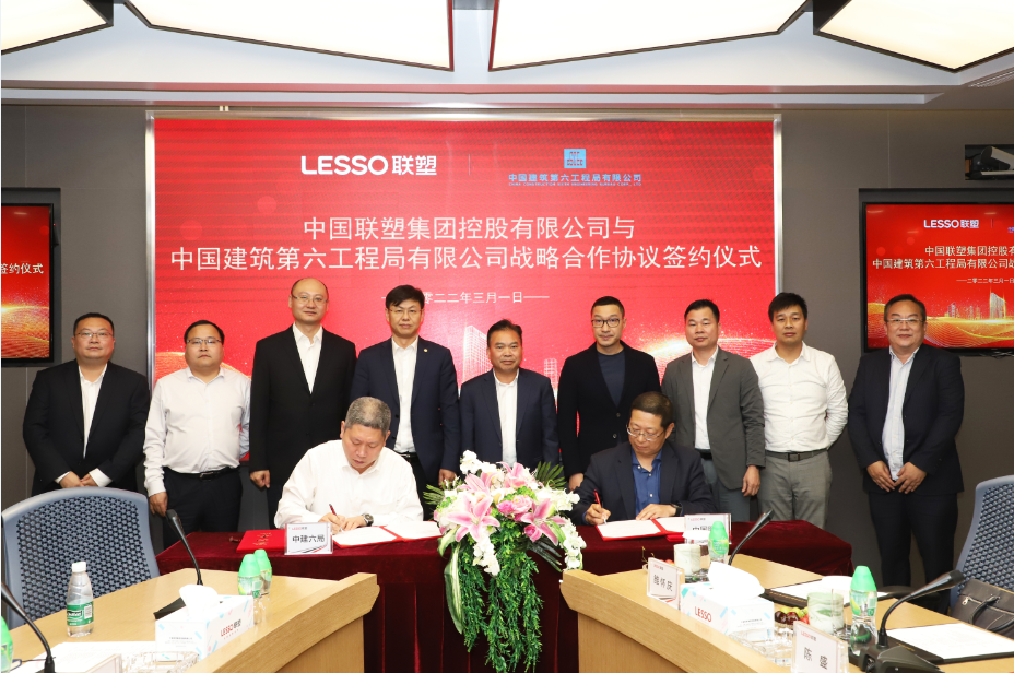 強強聯(lián)合，共生共贏 | 聯(lián)塑與中建六局達成戰(zhàn)略合作