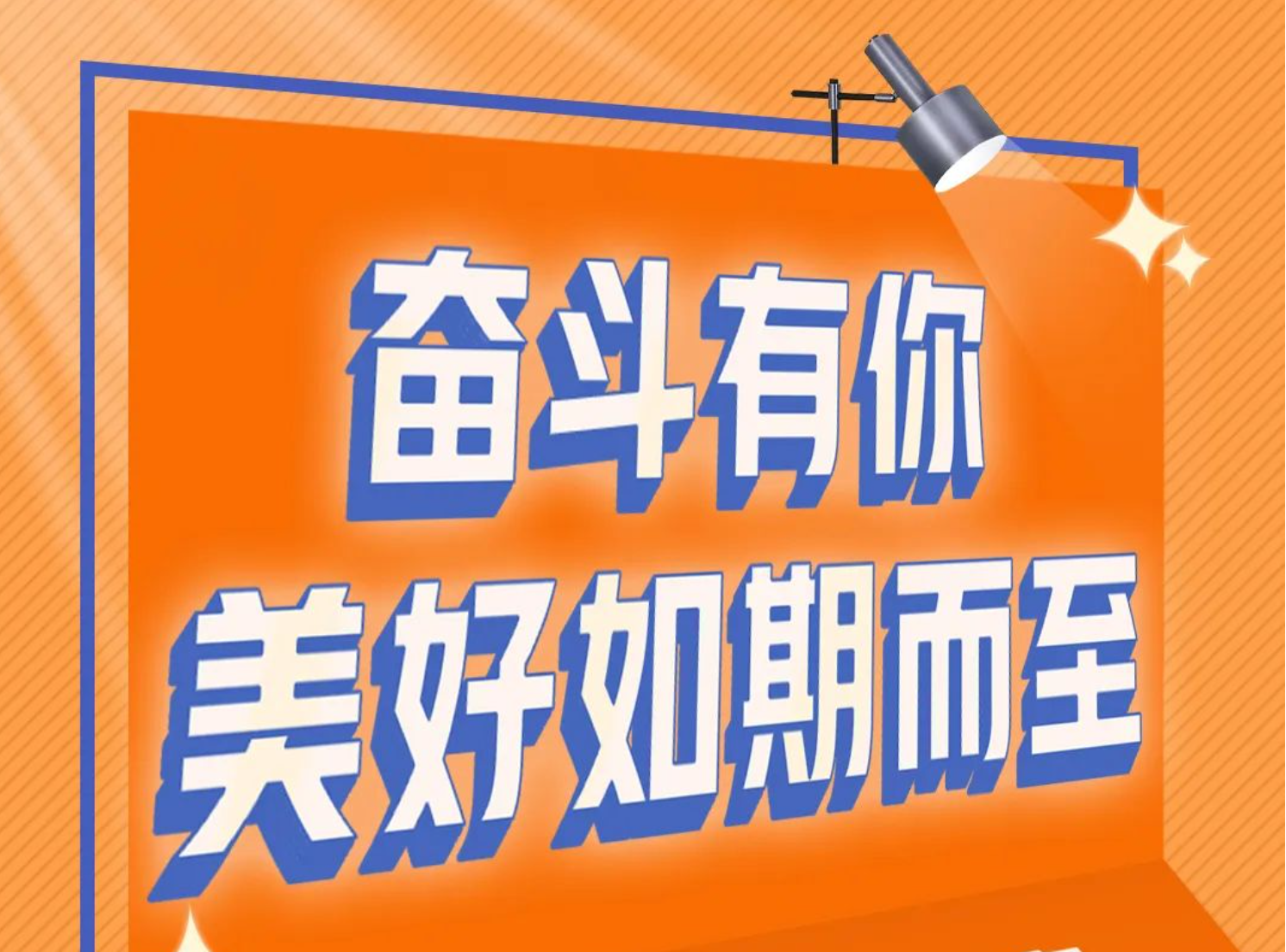 我們和聯(lián)塑一起奮斗，這些美好的故事講給你聽