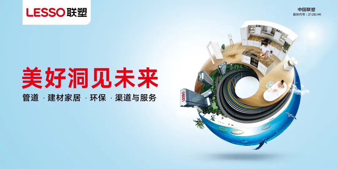 再度上榜！中國聯(lián)塑榮登2022年《財富》中國500強榜單