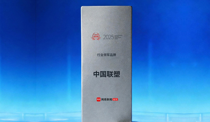 2025中國家居冠軍榜重磅揭曉，聯(lián)塑斬獲“行業(yè)領(lǐng)軍品牌”稱號 ！