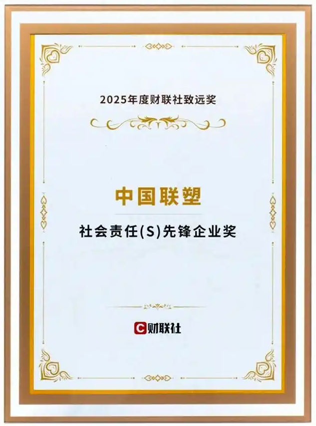 聯(lián)塑公司綠色制造能力持續(xù)升級，多項認(rèn)證成果落地