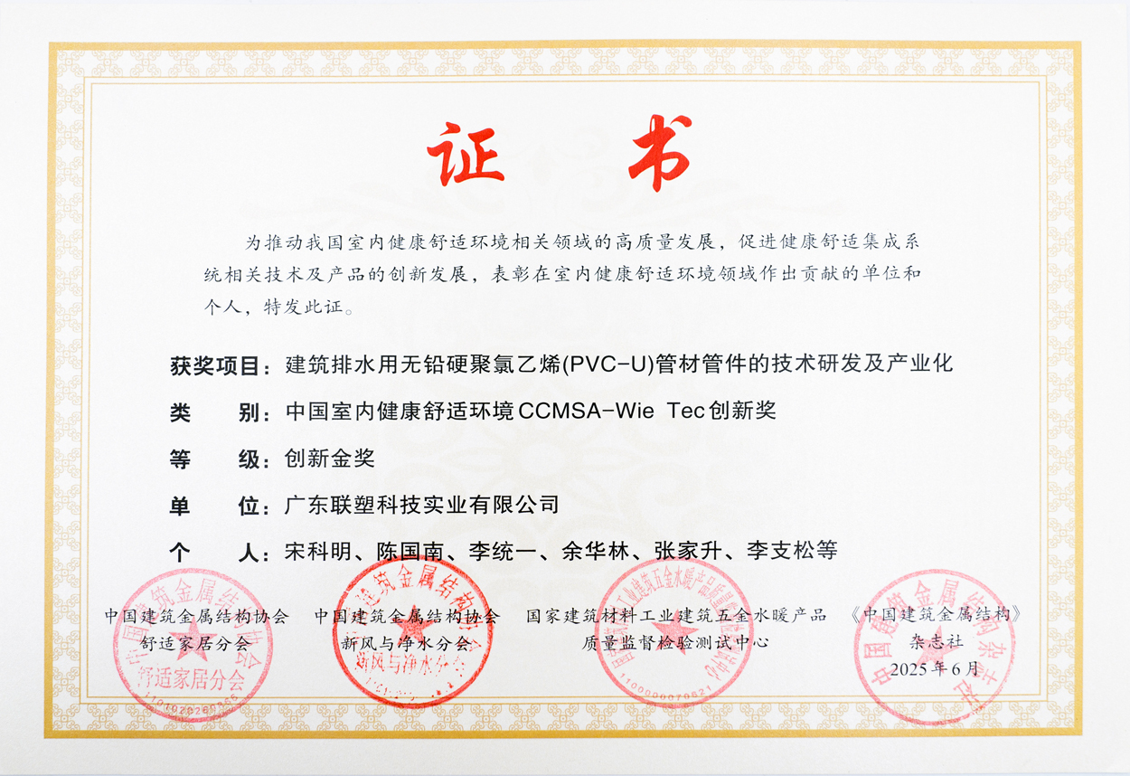 中國室內(nèi)健康舒適環(huán)境 CCMSA-Wie Tec創(chuàng)新金獎