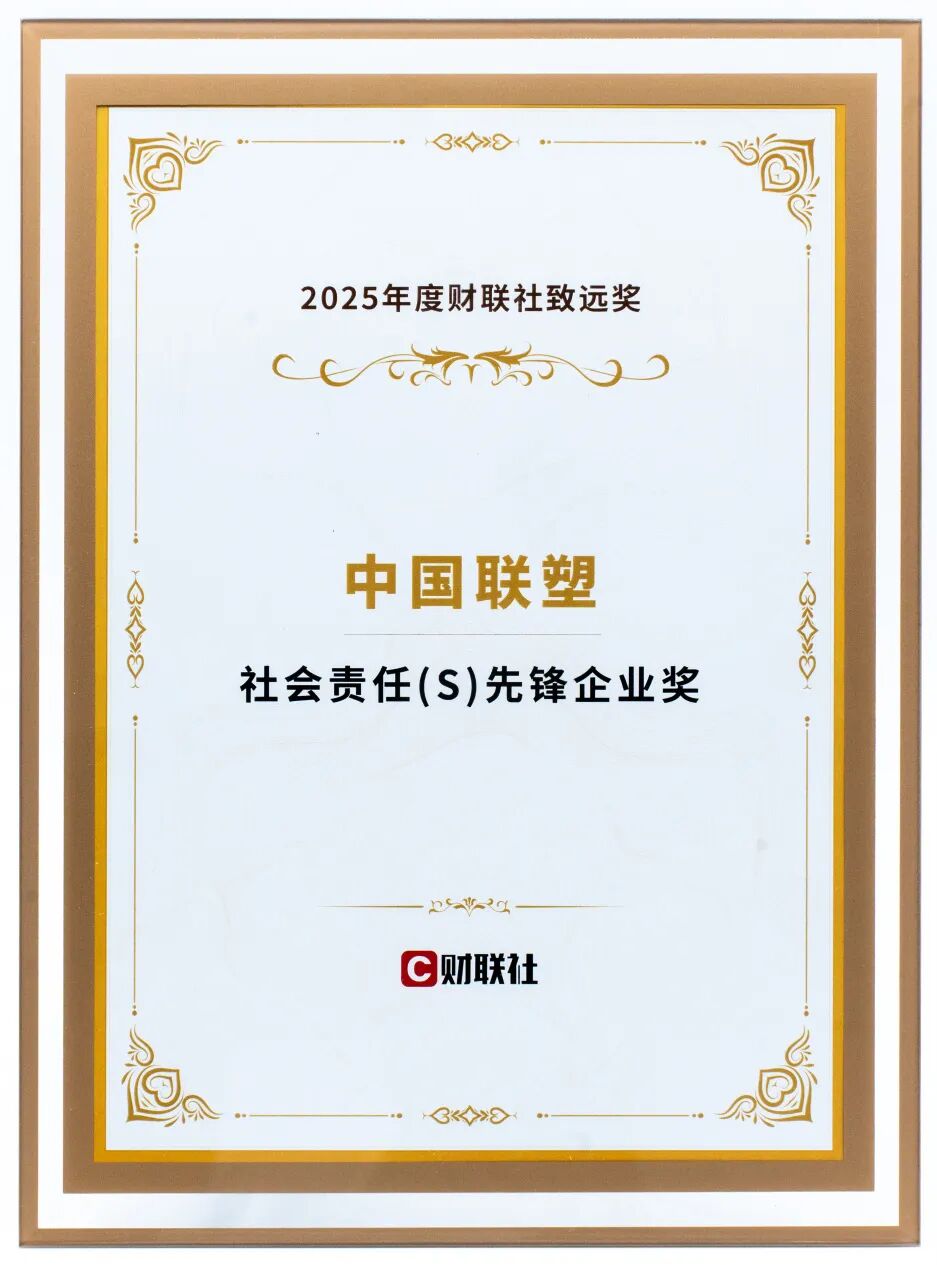 社會責任先鋒企業(yè)獎