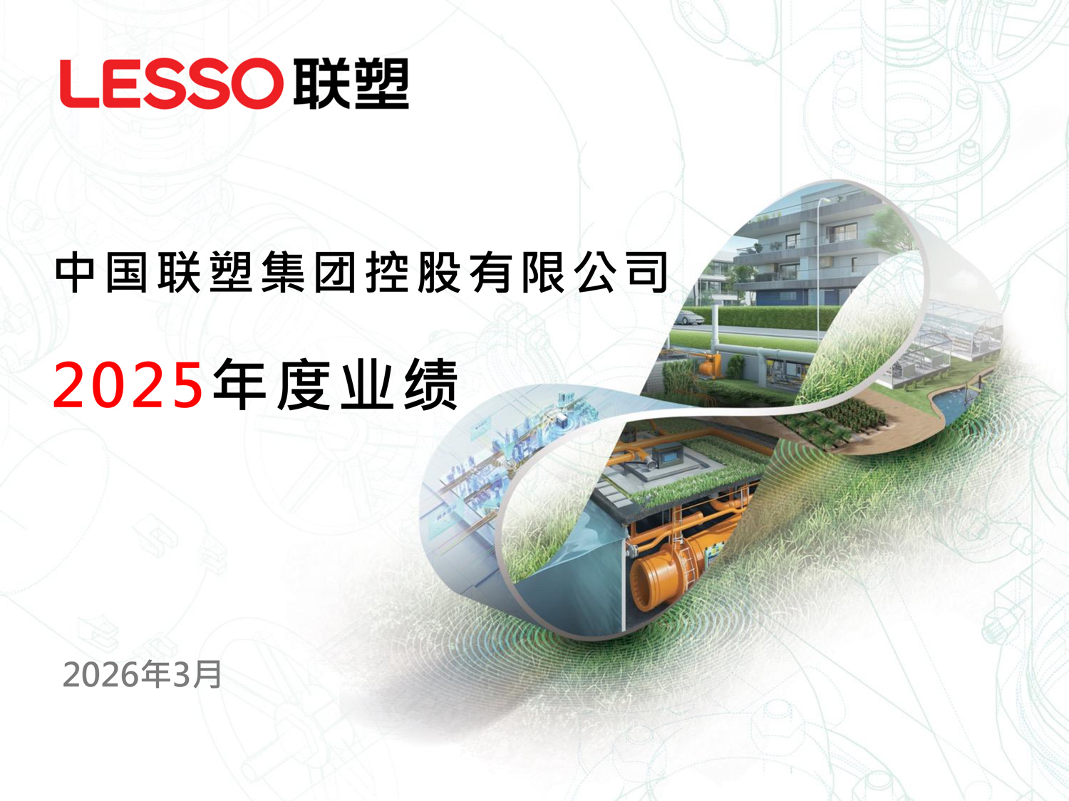 2025年度業(yè)績(jī)企業(yè)推介