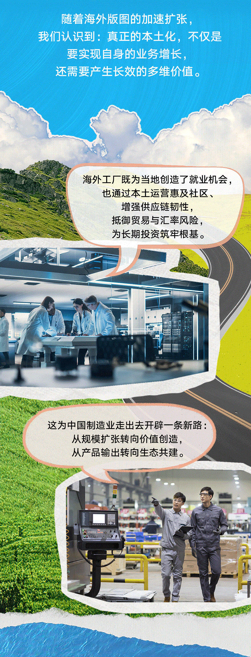 聯(lián)塑40周年 | 把根扎進(jìn)大地，把路鋪向世界