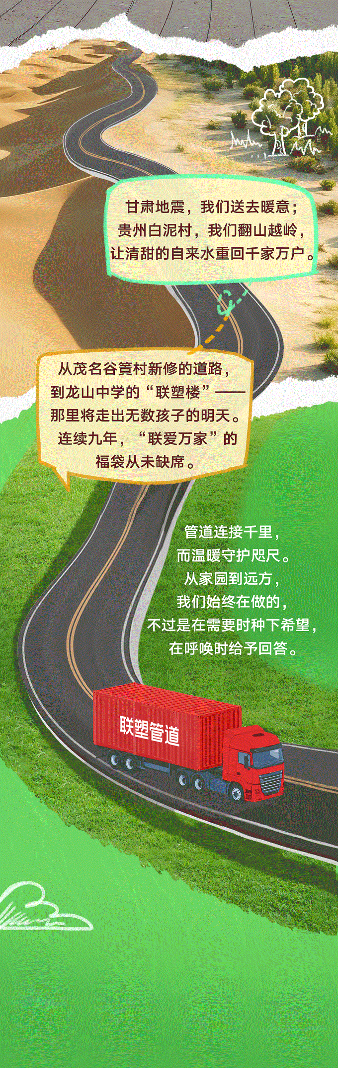 聯(lián)塑40周年 | 每一米管道，都是對責任的回答